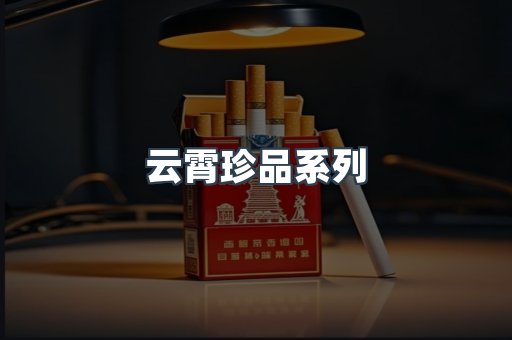 进口香烟